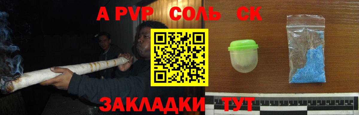A-PVP СК КРИС  Alfa_PVP крисы CK  Ижевск  Вход с VPN  где найти   A-PVP Crystall 
