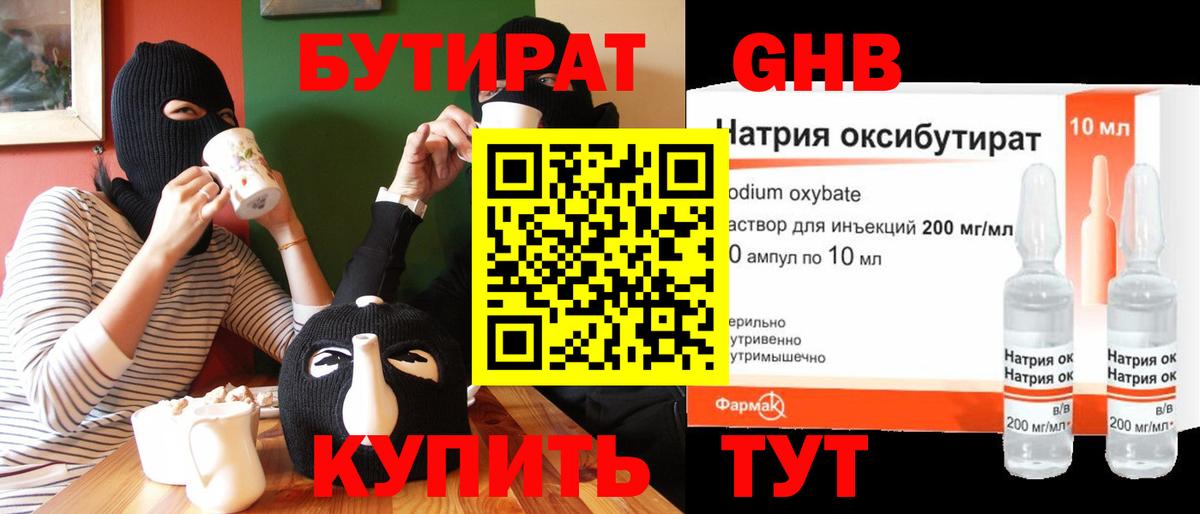 БУТИРАТ бутандиол  Бутират  Ижевск  Вход с VPN 