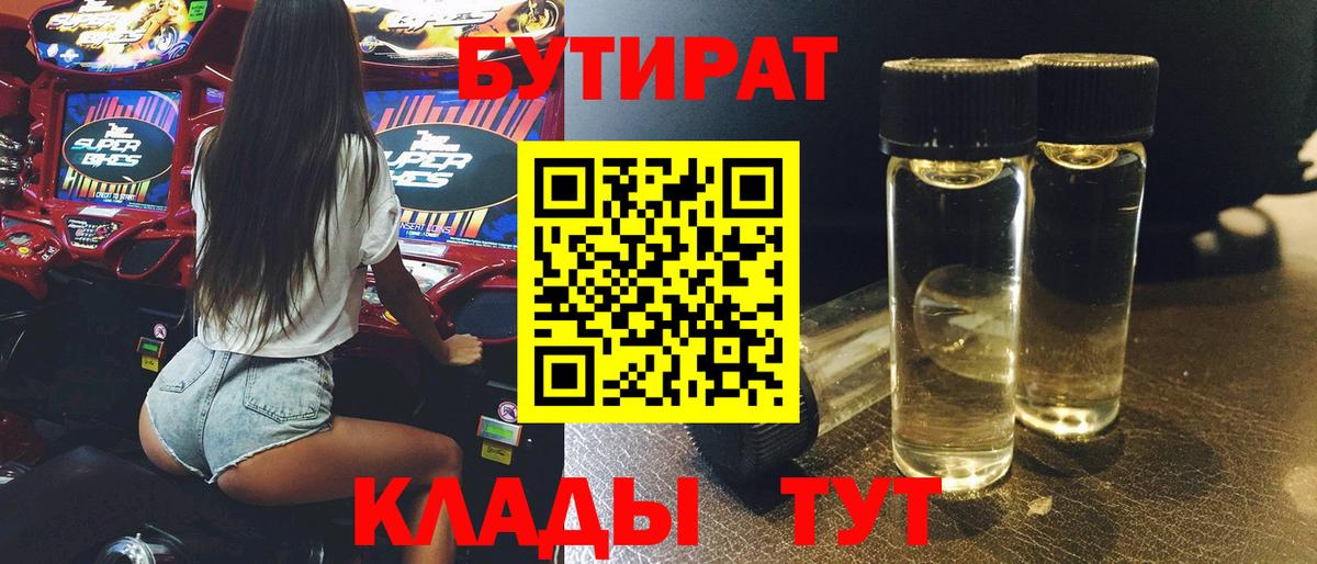 БУТИРАТ бутик Ижевск