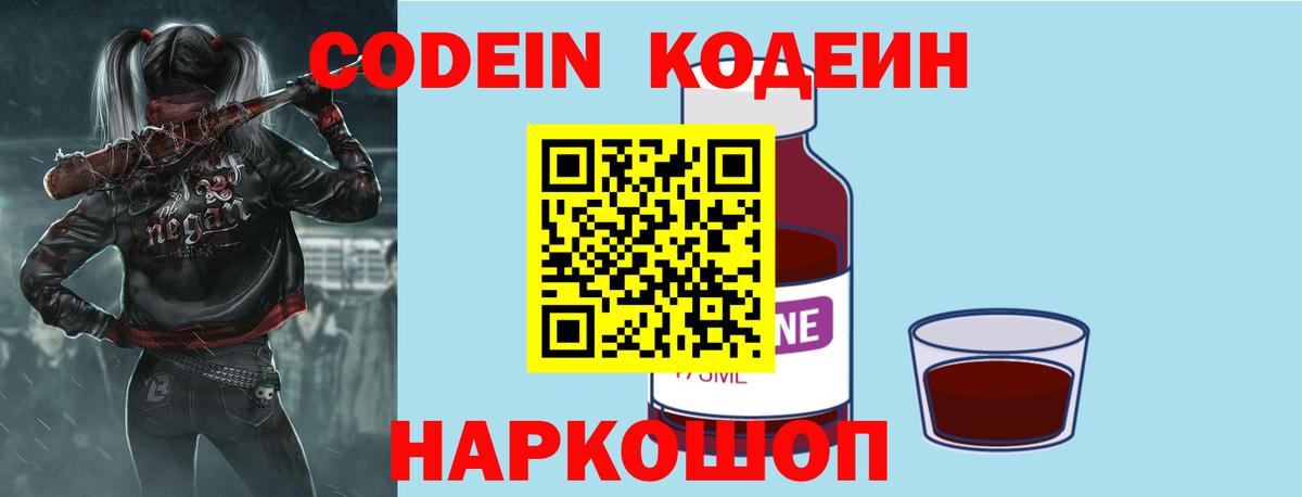 Кодеиновый сироп Lean Purple Drank  Кодеин напиток Lean (лин)  Ижевск  Вход с VPN 